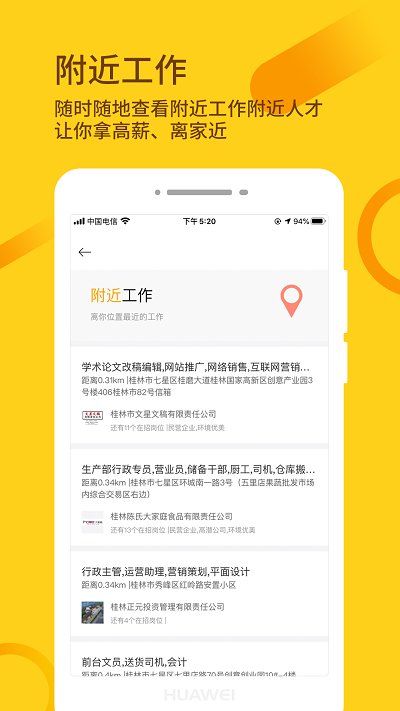 桂聘人才網(廣西求職招聘軟件) v2.3.76 安卓手機版3