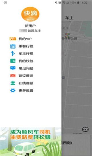 快滴順風(fēng)車車主(快滴順風(fēng)車司機版) v2.1.8 安卓版0