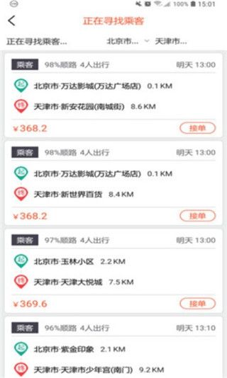 快滴順風(fēng)車車主(快滴順風(fēng)車司機版) v2.1.8 安卓版1