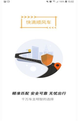 快滴順風(fēng)車車主(快滴順風(fēng)車司機版) v2.1.8 安卓版2
