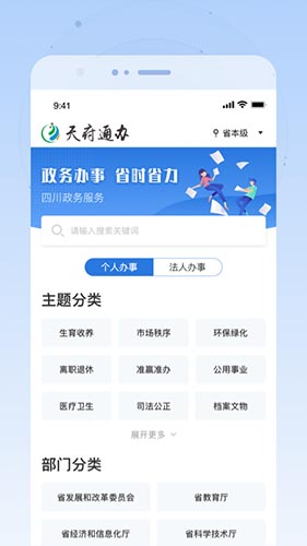 天府通辦(四川政務服務平臺) v5.0.3 安卓手機版1