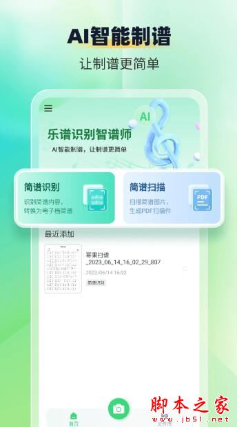 樂譜識別智譜師 v1.1.6 安卓版0