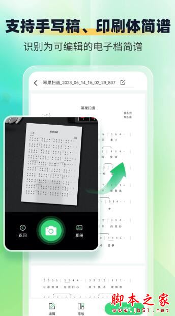 樂譜識別智譜師 v1.1.6 安卓版1