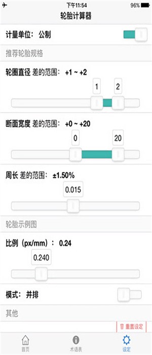輪胎計算器最新版(Tire Size Calculator)2