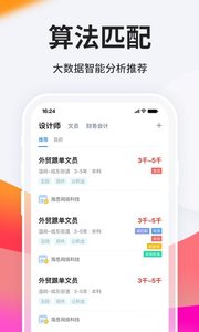 臺州人力網(wǎng)(臺州人民求職招聘軟件) v9.9.1 安卓版2