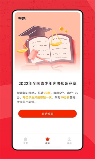 青少年普法網官方版0
