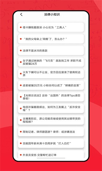 青少年普法網官方版2