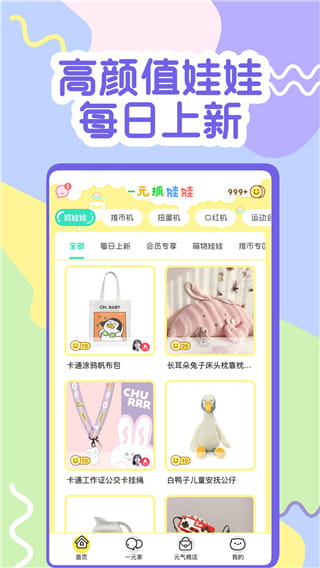 一元抓娃娃(手機(jī)遠(yuǎn)程抓娃娃軟件) v4.4.9 安卓手機(jī)版0