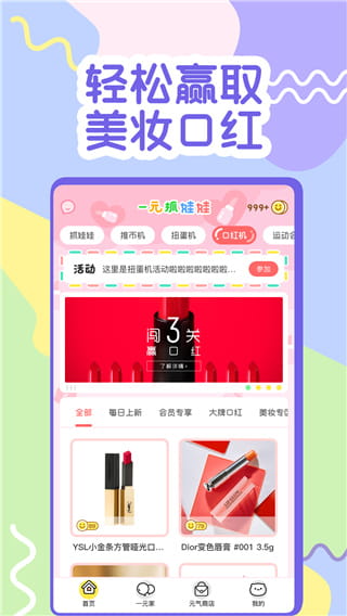 一元抓娃娃(手機(jī)遠(yuǎn)程抓娃娃軟件) v4.4.9 安卓手機(jī)版3