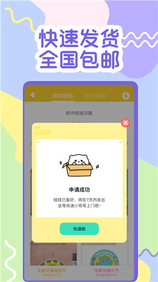 一元抓娃娃(手機(jī)遠(yuǎn)程抓娃娃軟件) v4.4.9 安卓手機(jī)版4