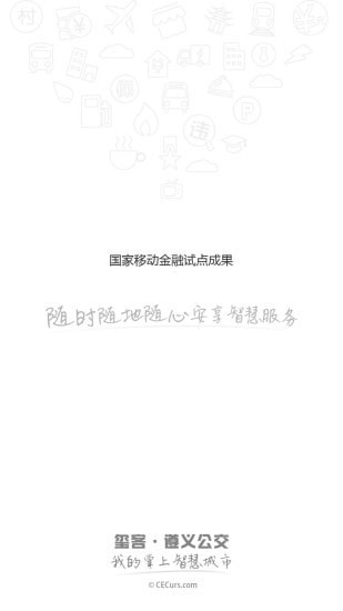 遵義公交(公交出行軟件) v2.3.7 安卓版0