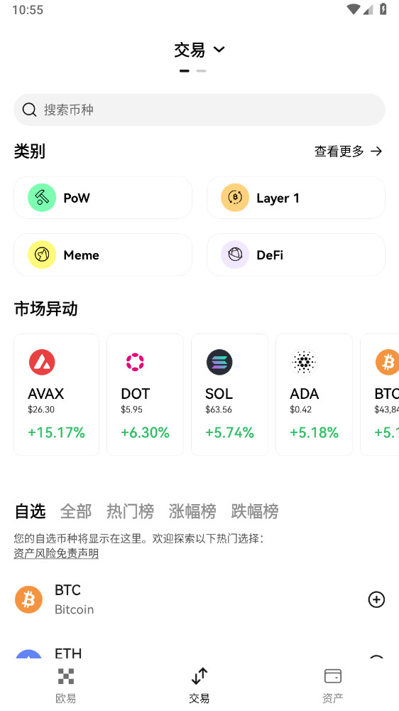USDT交易軟件 v6.90.0 安卓手機(jī)版4