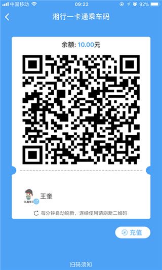 湘行一卡通(公交卡) v2.5.06 安卓版3