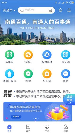 南通百通(掌上便民服務) v5.1.1 安卓版0
