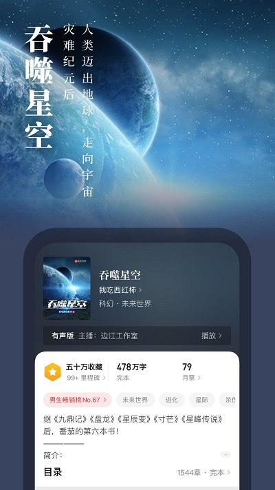 起點中文網(有聲小說閱讀器) v7.9.380 安卓手機版1