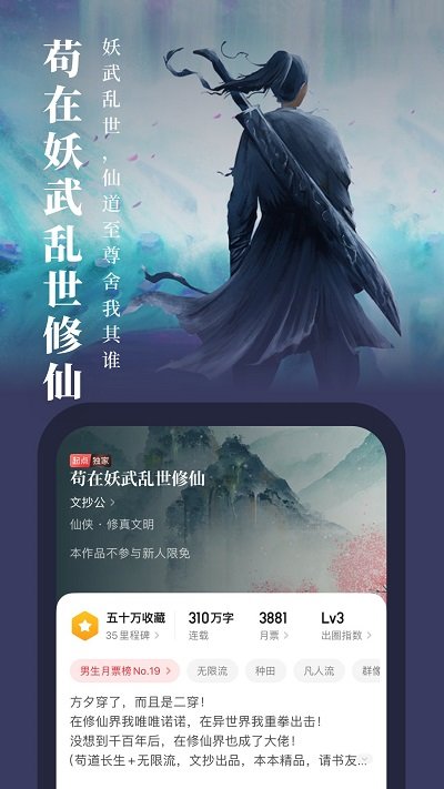 起點中文網(有聲小說閱讀器) v7.9.380 安卓手機版2