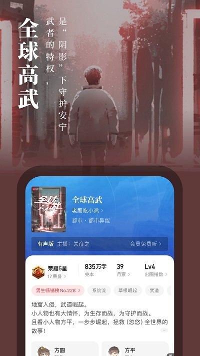 起點中文網(有聲小說閱讀器) v7.9.380 安卓手機版3