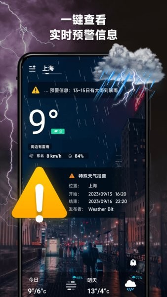 365桌面天氣最新版2