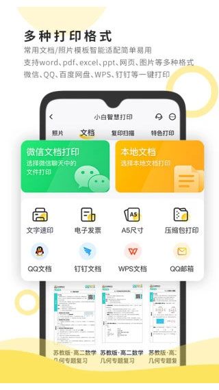 小白智慧打印(智慧家庭打印軟件) v3.5.0 安卓手機(jī)版1