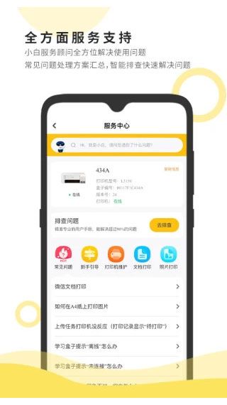 小白智慧打印(智慧家庭打印軟件) v3.5.0 安卓手機(jī)版3