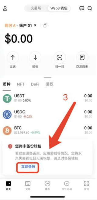 oe錢包(web3.0錢包) v6.91.3官方安卓手機版2