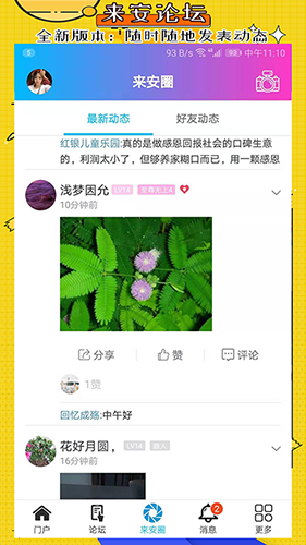 來安論壇(來安生活新聞服務(wù)平臺(tái)) v6.2.0.2 安卓手機(jī)版1