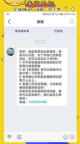 來安論壇(來安生活新聞服務(wù)平臺(tái)) v6.2.0.2 安卓手機(jī)版3