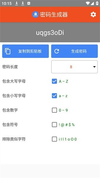密碼生成器軟件0