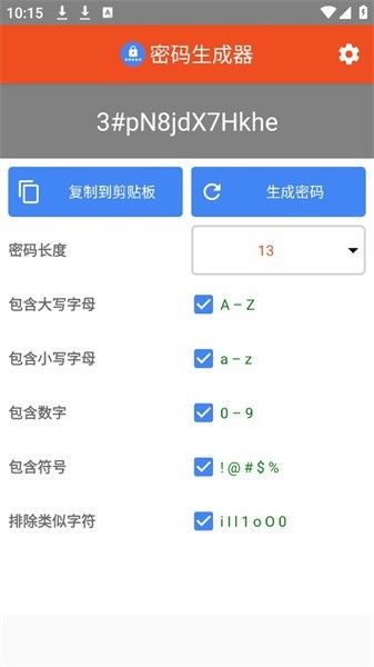 密碼生成器軟件2