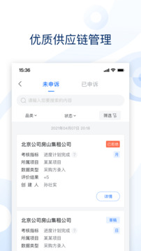 云筑集采(建筑材料采購平臺) v2.8.4 安卓版0