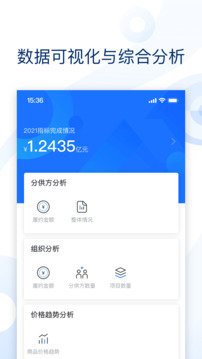 云筑集采(建筑材料采購平臺) v2.8.4 安卓版2