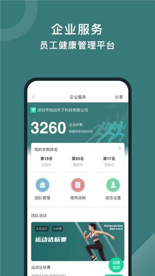 悅動圈(運動社區)app v5.17.1.3.7 安卓版2