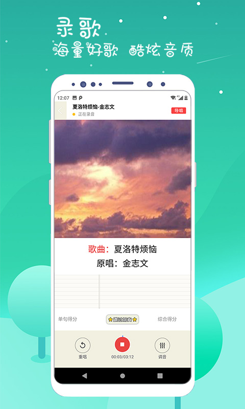 k歌達(dá)人(手機(jī)K歌軟件) v7.10.3 安卓版0