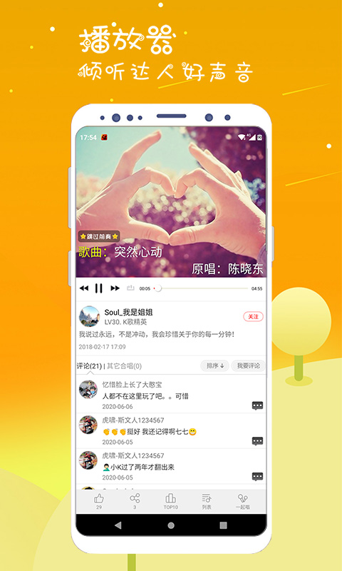 k歌達(dá)人(手機(jī)K歌軟件) v7.10.3 安卓版3