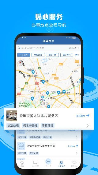 交管12123官方免費安裝 v3.2.0 安卓手機版2