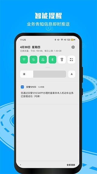 交管12123官方免費安裝 v3.2.0 安卓手機版3