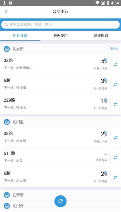 西安出行app手機(jī)版1