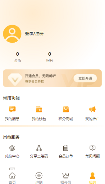 天吶fm官方版0