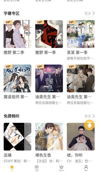 天吶fm官方版1