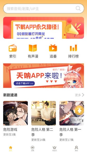 天吶fm官方版2