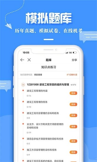 建設工程教育網官方版2
