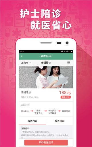 趣醫(yī)院(智能手機(jī)線上掛號平臺) v2.8.09 安卓版0