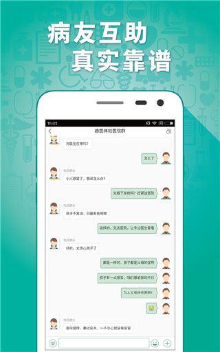 趣醫(yī)院(智能手機(jī)線上掛號平臺) v2.8.09 安卓版1