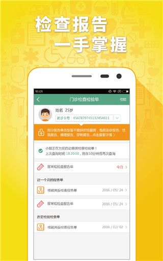 趣醫(yī)院(智能手機(jī)線上掛號平臺) v2.8.09 安卓版2
