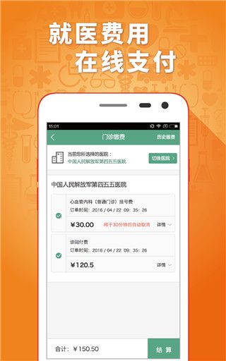 趣醫(yī)院(智能手機(jī)線上掛號平臺) v2.8.09 安卓版3