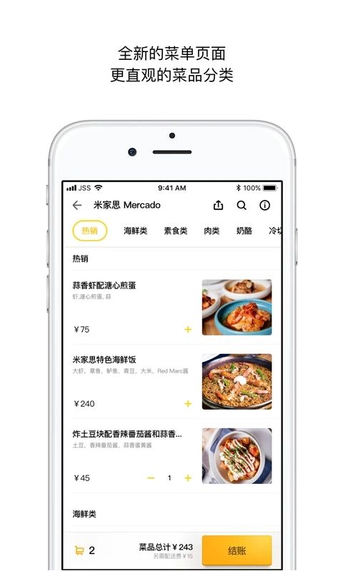 錦食送(手機外賣軟件) v9.2.03 安卓版1
