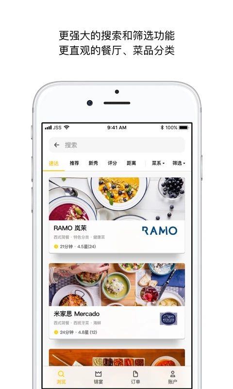 錦食送(手機外賣軟件) v9.2.03 安卓版2