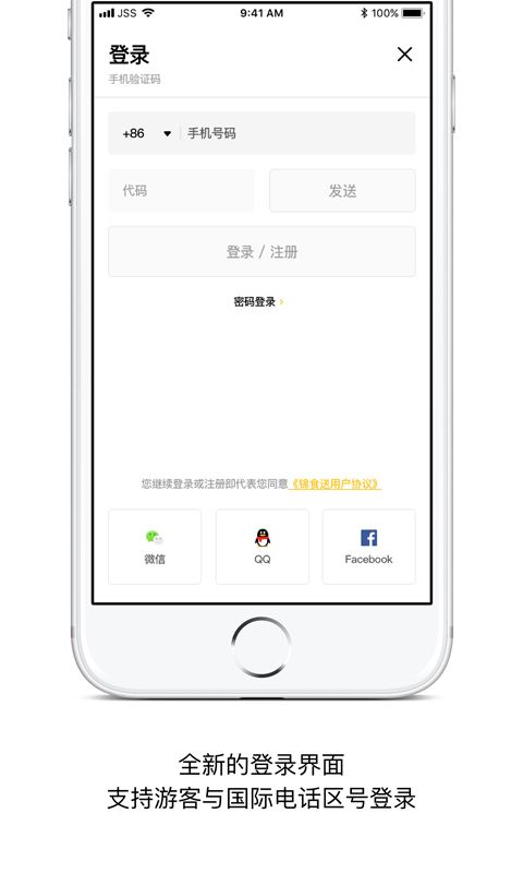 錦食送(手機外賣軟件) v9.2.03 安卓版4