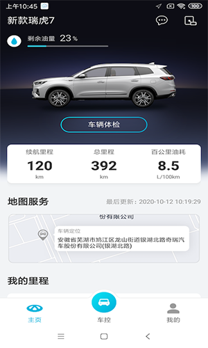智云互聯官方版(車載互聯軟件) v2.0.017 安卓版0