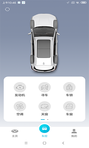 智云互聯官方版(車載互聯軟件) v2.0.017 安卓版1
